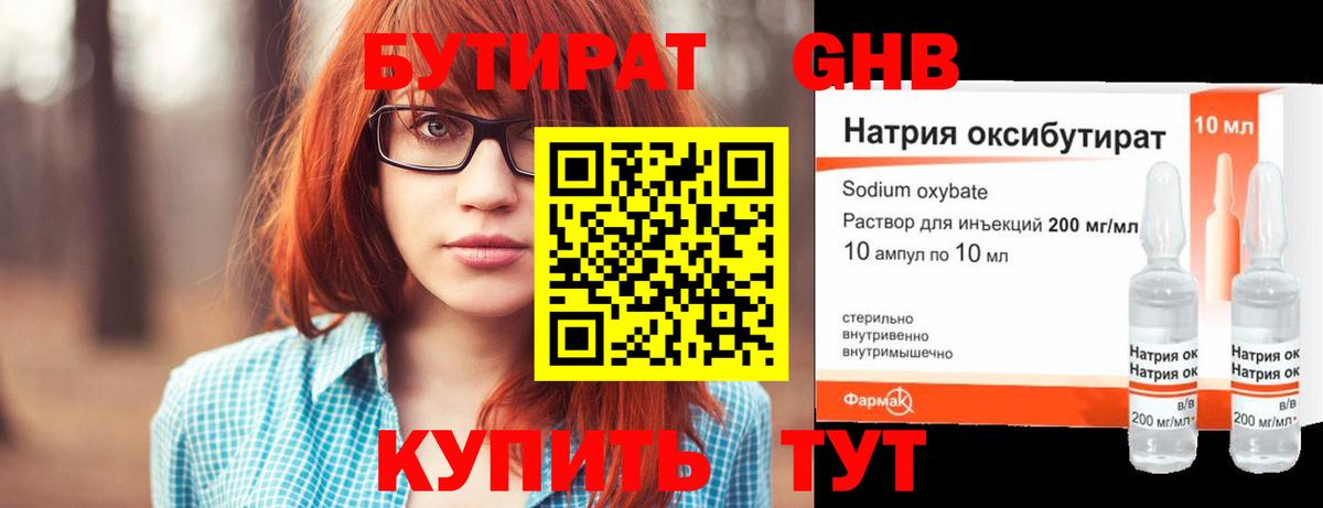 Бутират GHB  Вход с VPN  Кондопога 