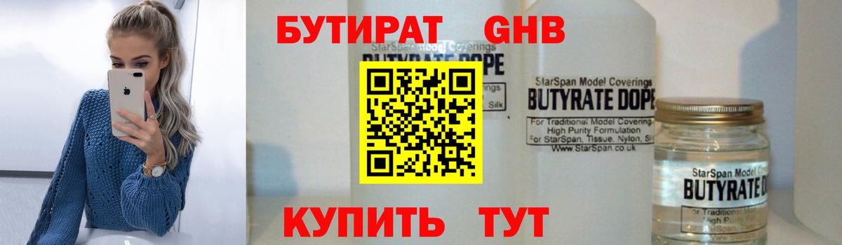 Бутират BDO Кондопога
