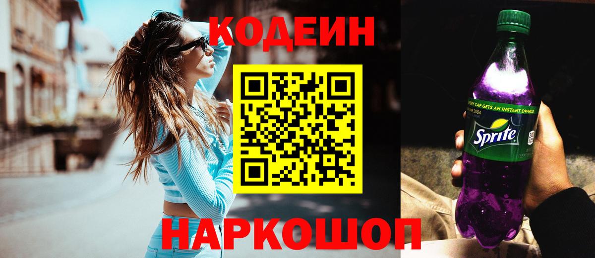 Codein Purple Drank  Вход с VPN  Кондопога 